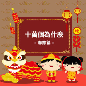 亨利冢本家女子别动队
